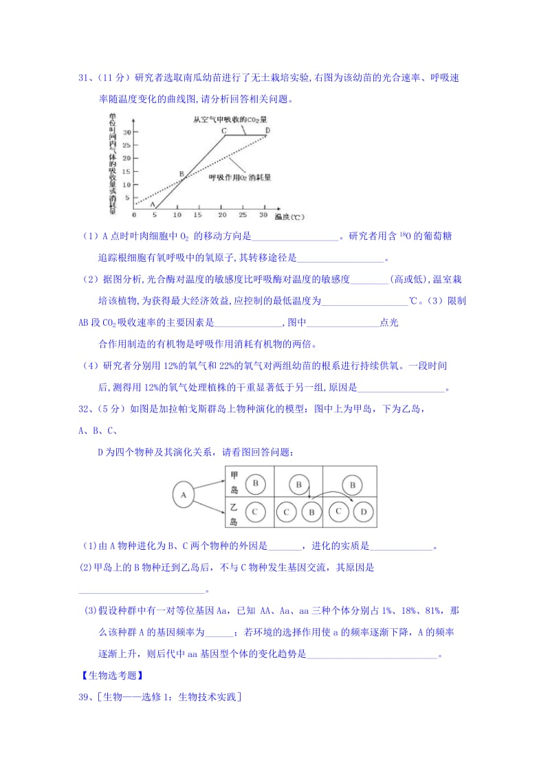 2019-2020年高三上学期第二次月考（期中）考试理综生物试题 含答案.doc_第3页