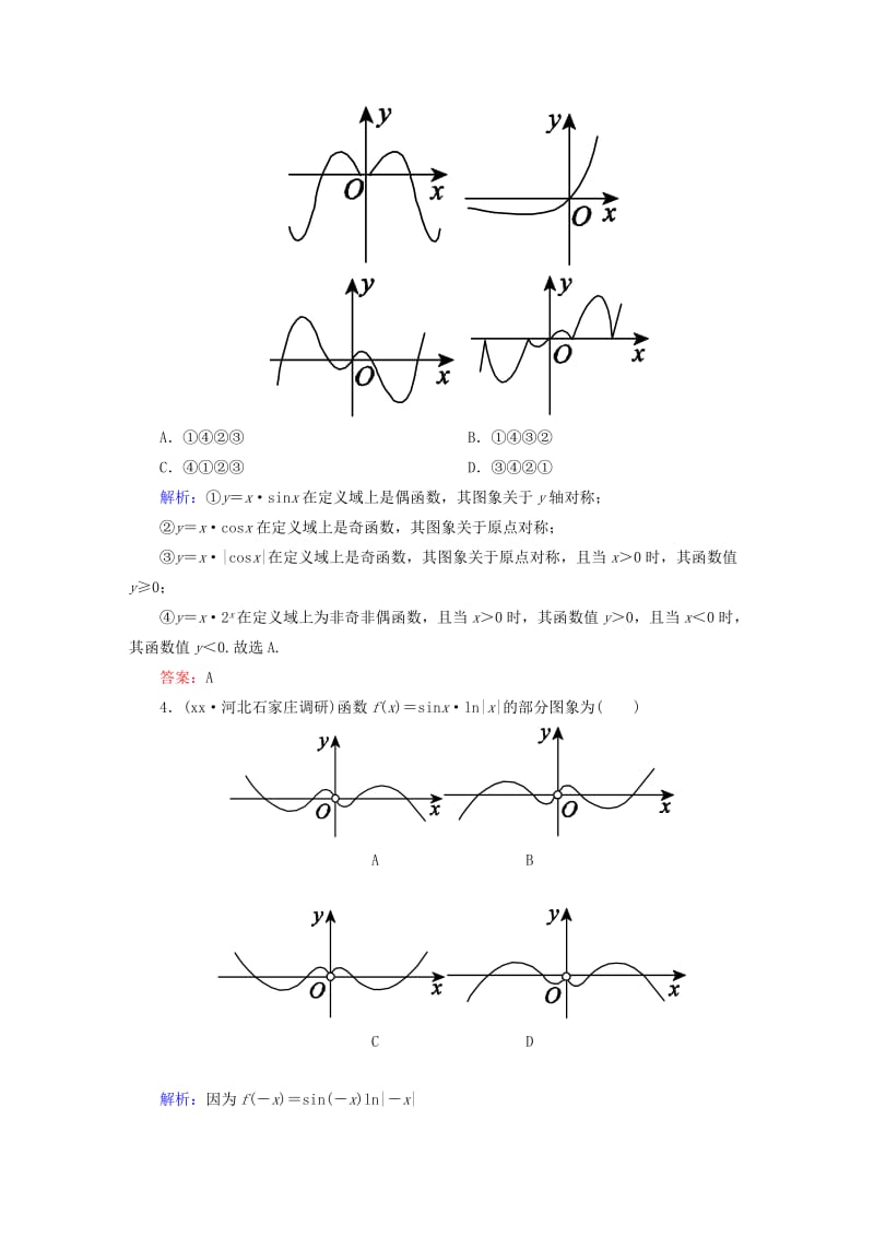 2019-2020年高考数学一轮总复习 1.9函数的图象课时作业 文（含解析）新人教版.doc_第2页