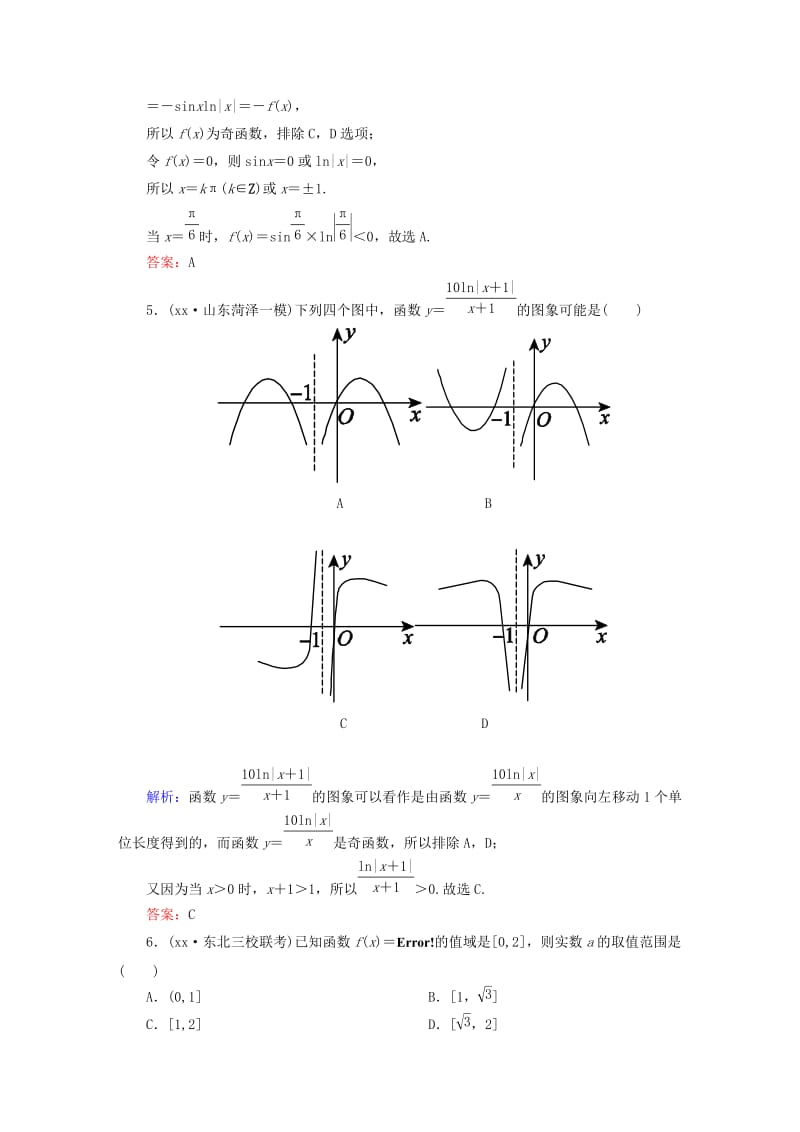 2019-2020年高考数学一轮总复习 1.9函数的图象课时作业 文（含解析）新人教版.doc_第3页