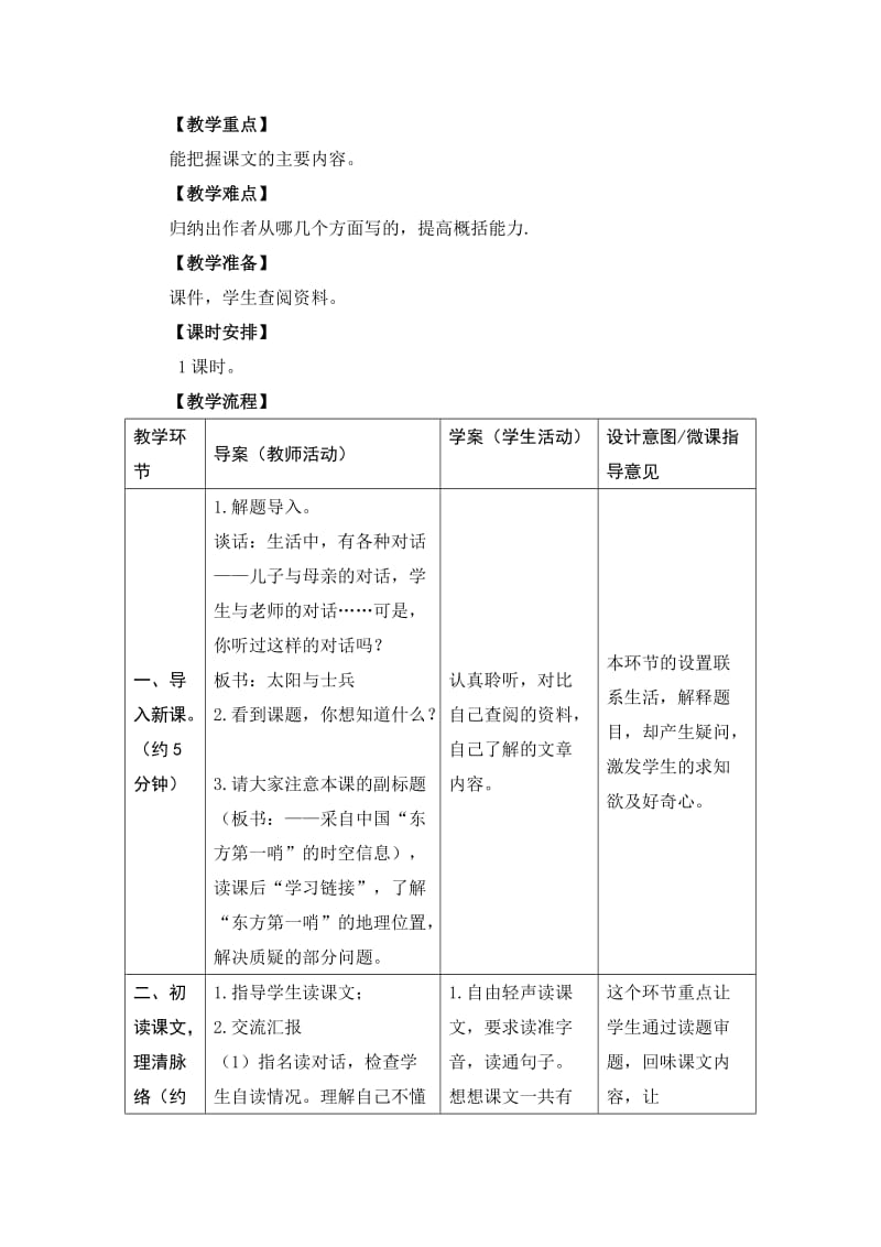 2019年六年级语文上册 10.太阳与士兵（1）教案 语文S版.doc_第2页