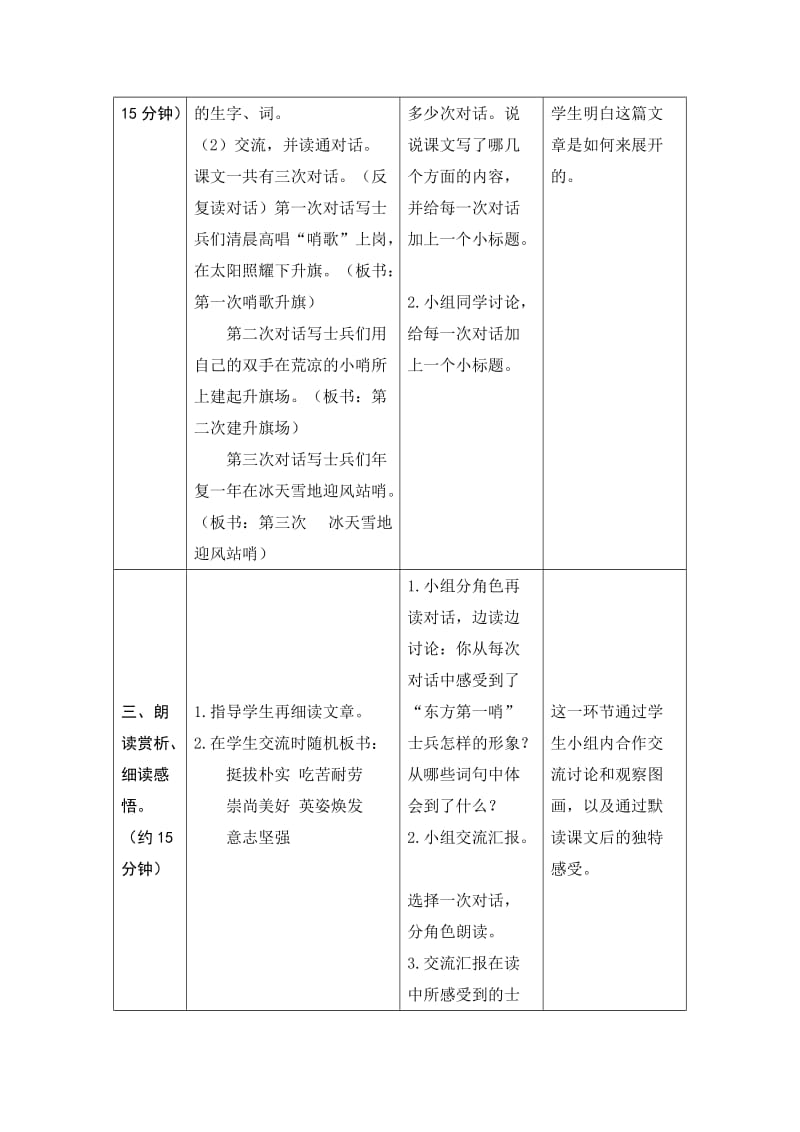 2019年六年级语文上册 10.太阳与士兵（1）教案 语文S版.doc_第3页