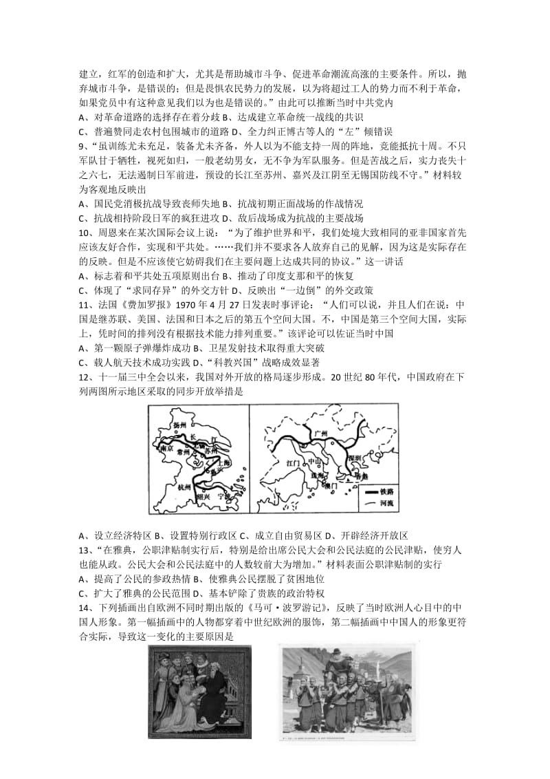 2019-2020年高三第一次调研考试历史试卷word版含答案.doc_第2页