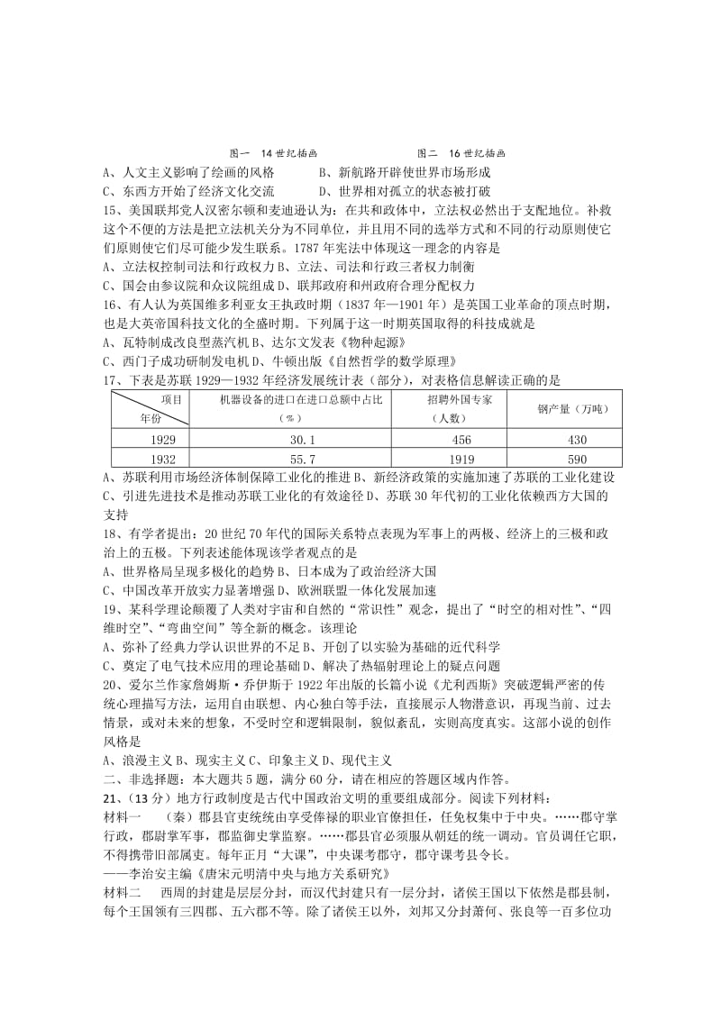 2019-2020年高三第一次调研考试历史试卷word版含答案.doc_第3页