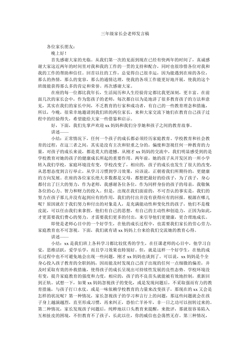 三年级家长会老师发言稿_0.doc_第1页