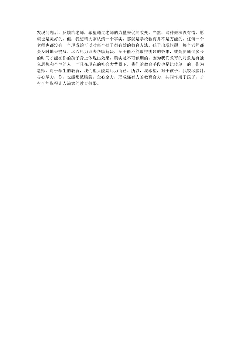 三年级家长会老师发言稿_0.doc_第2页