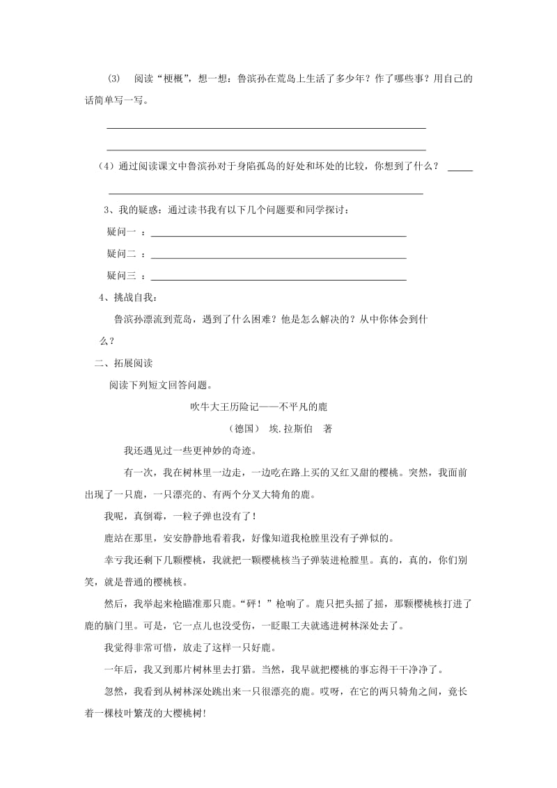 六年级语文下册 第四单元 16 鲁滨孙漂流记导学案 新人教版.doc_第2页