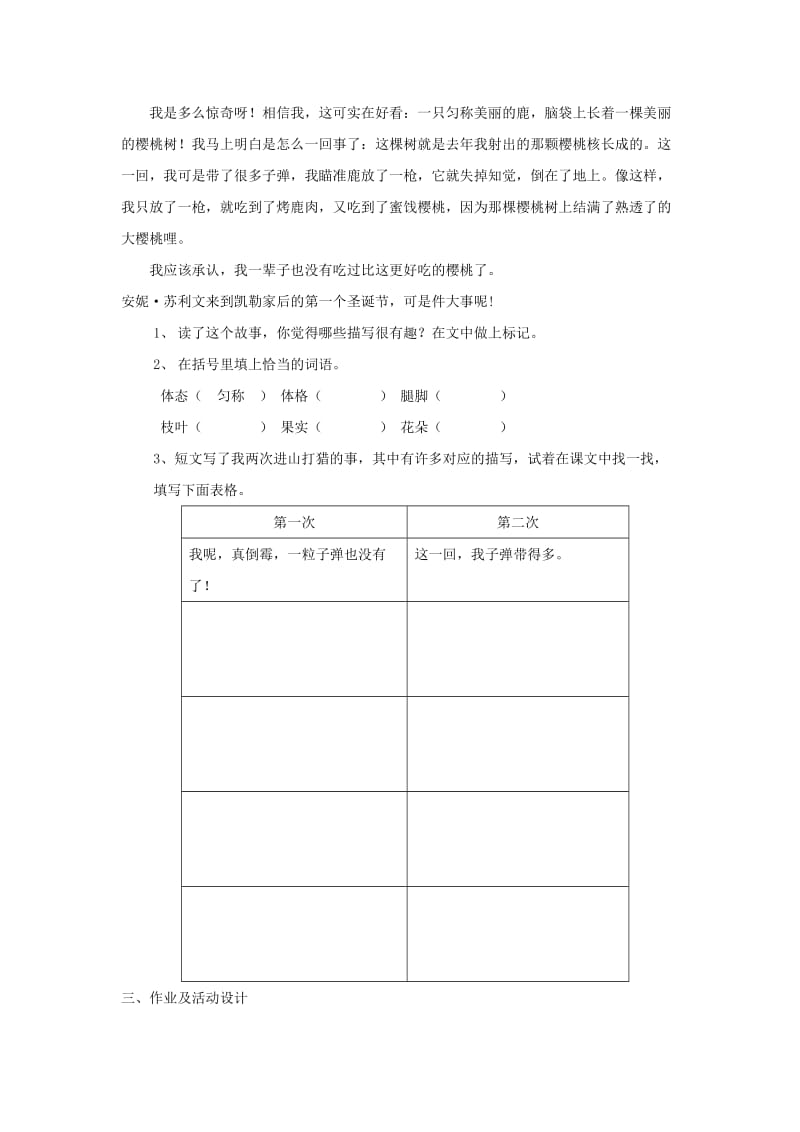 六年级语文下册 第四单元 16 鲁滨孙漂流记导学案 新人教版.doc_第3页