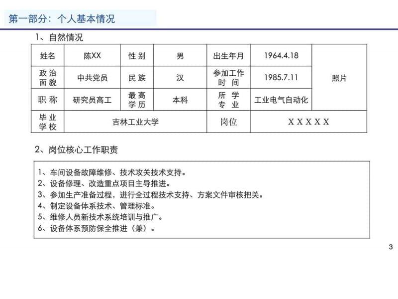 能源过程技术管理体系构建.ppt_第3页