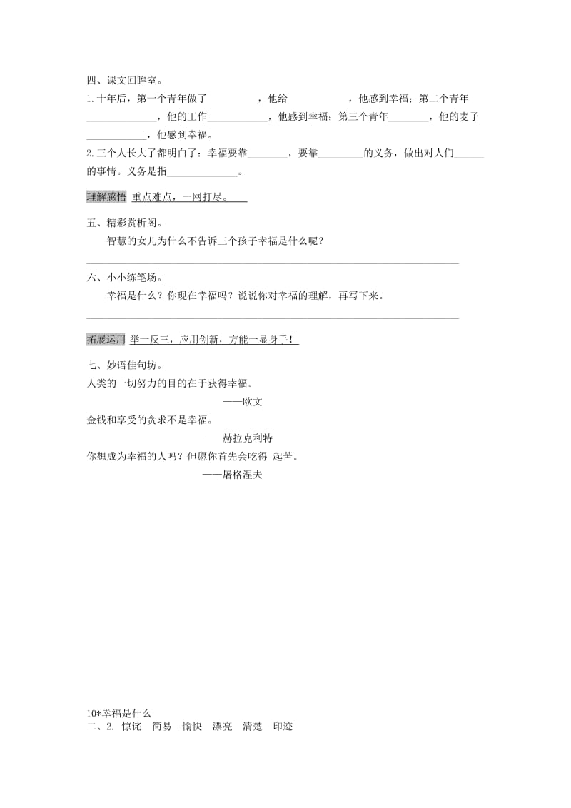 四年级语文上册 第3单元 10《幸福是什么》课时练习（2） 新人教版.doc_第2页