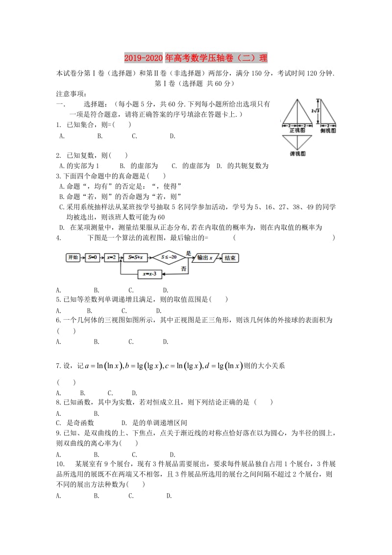 2019-2020年高考数学压轴卷（二）理.doc_第1页