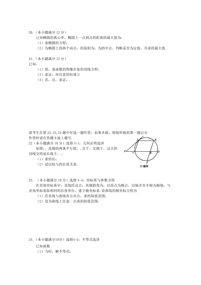 2019-2020年高考数学压轴卷（二）理.doc_第3页