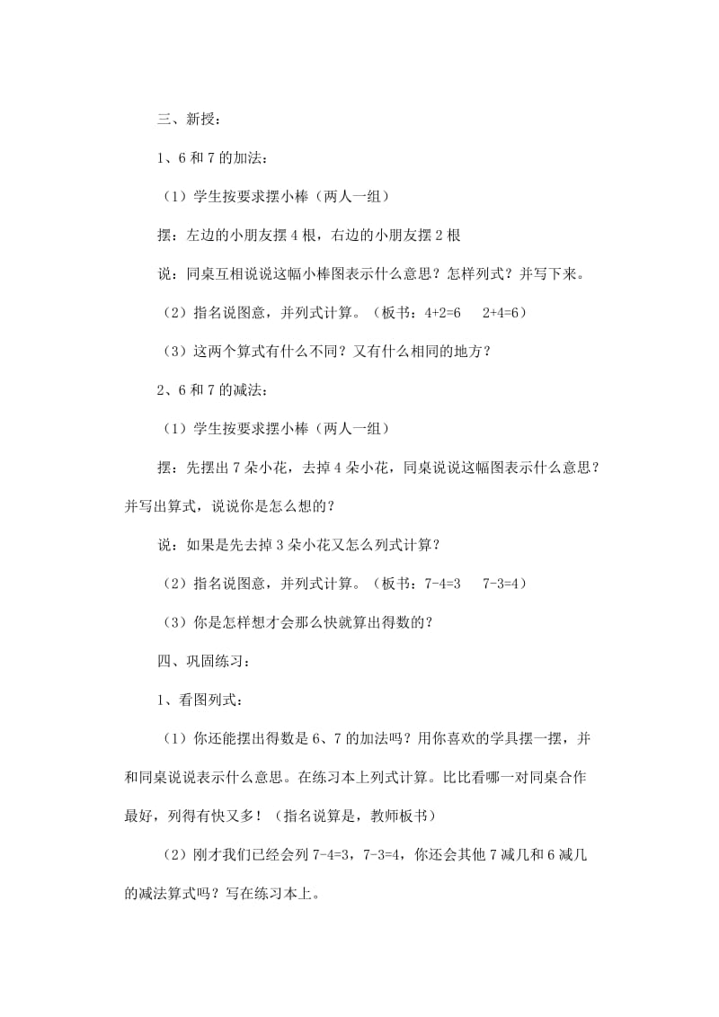 一年级数学上册 第5单元 6-10的认识和加减法 6 7的加减法教案2 新人教版.doc_第2页