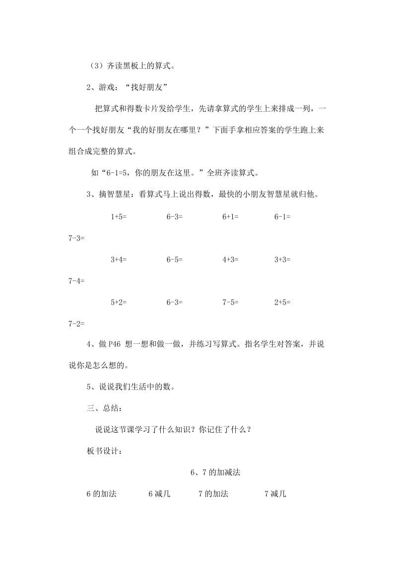 一年级数学上册 第5单元 6-10的认识和加减法 6 7的加减法教案2 新人教版.doc_第3页