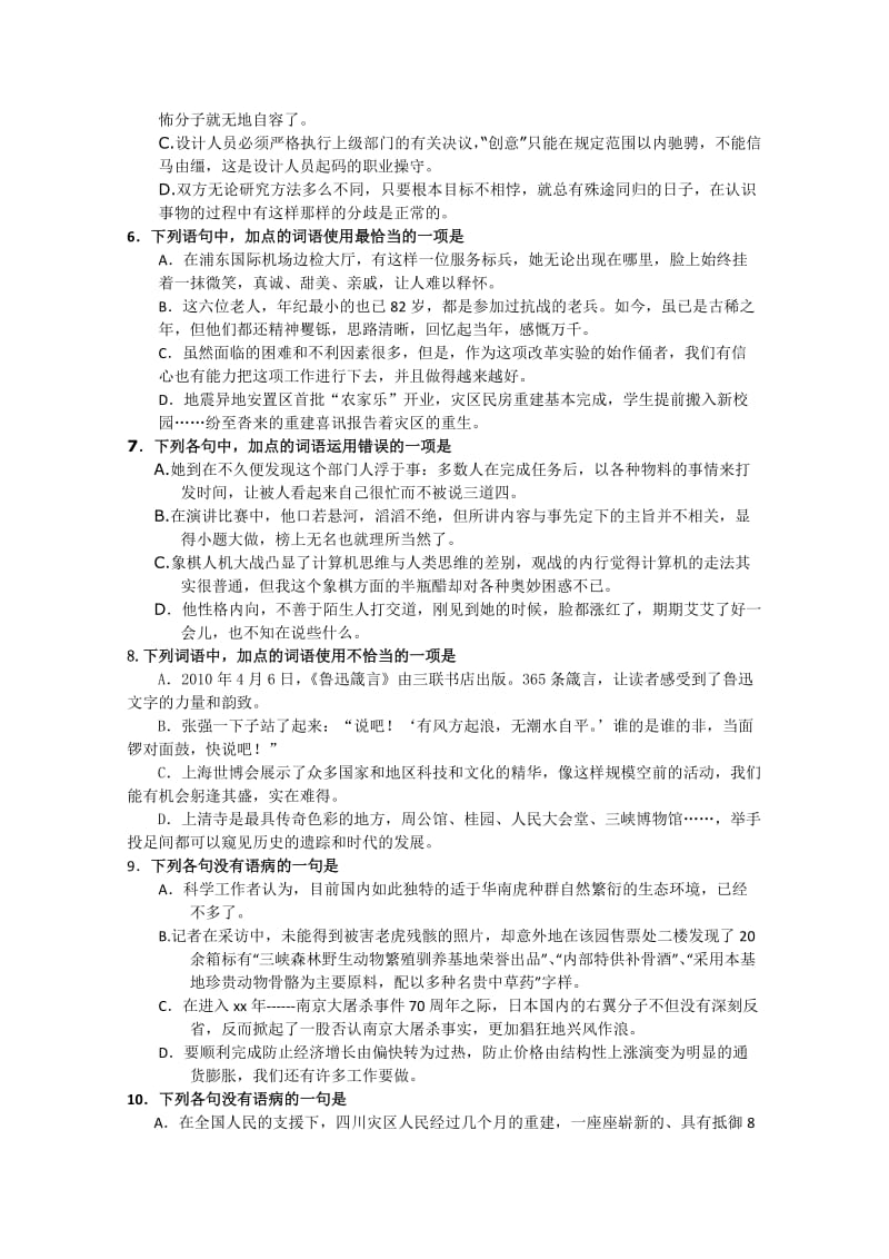 2019-2020年高三年级八月模拟考试（语文）.doc_第2页