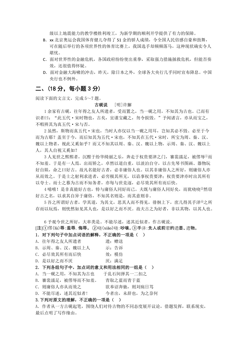 2019-2020年高三年级八月模拟考试（语文）.doc_第3页