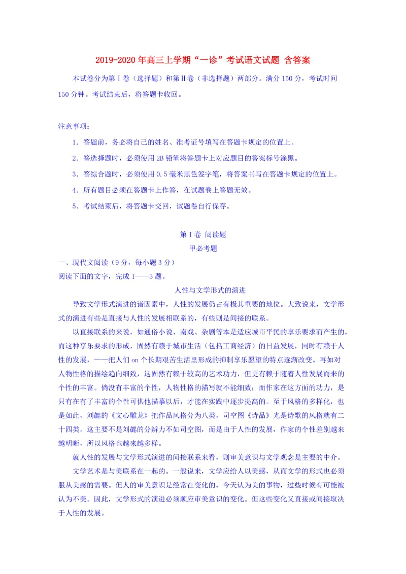 2019-2020年高三上学期“一诊”考试语文试题 含答案.doc_第1页