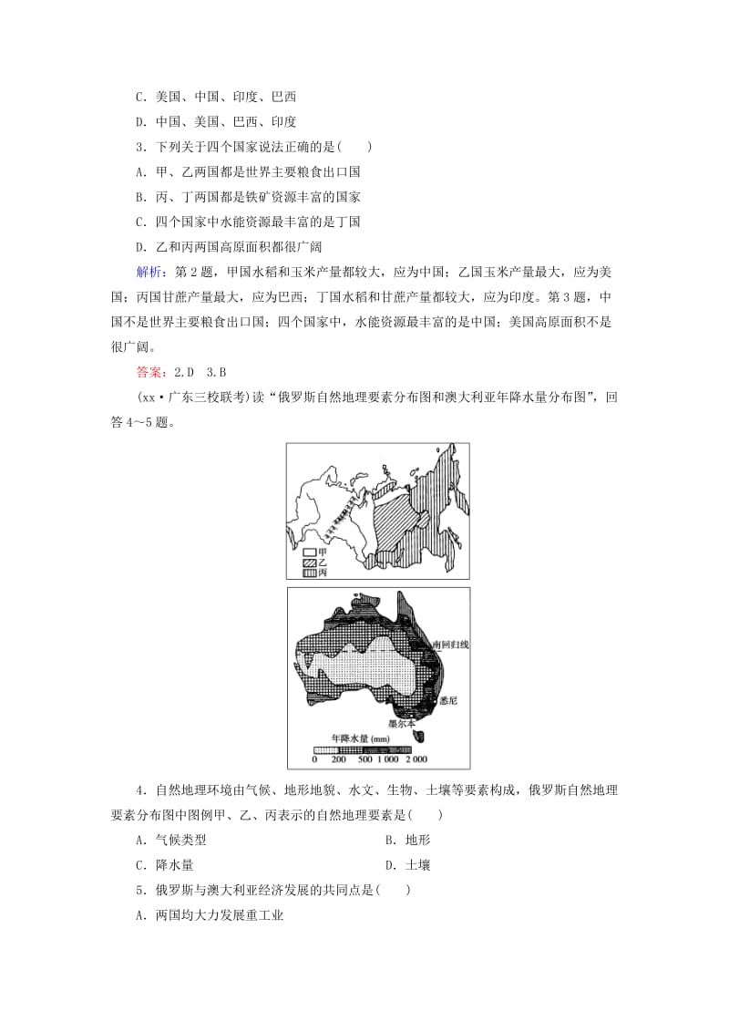 2019-2020年高考地理大一轮复习 区域地理 第一章 第3讲 世界重要国家课时作业 湘教版.doc_第2页