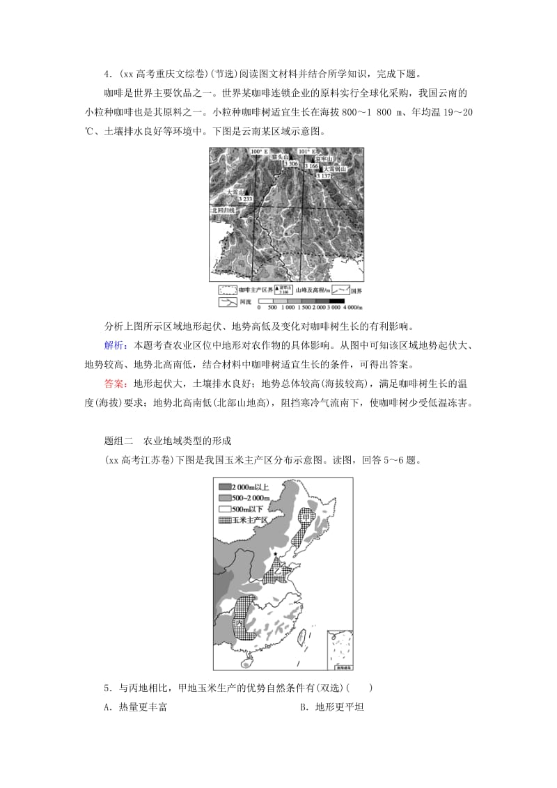 2019-2020年高考地理总复习 8.1农业的区位选择练习.doc_第2页