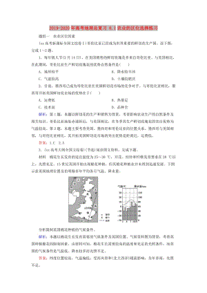 2019-2020年高考地理總復(fù)習(xí) 8.1農(nóng)業(yè)的區(qū)位選擇練習(xí).doc