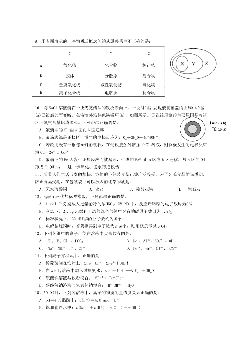 2019年高三化学9月月考试题.doc_第2页