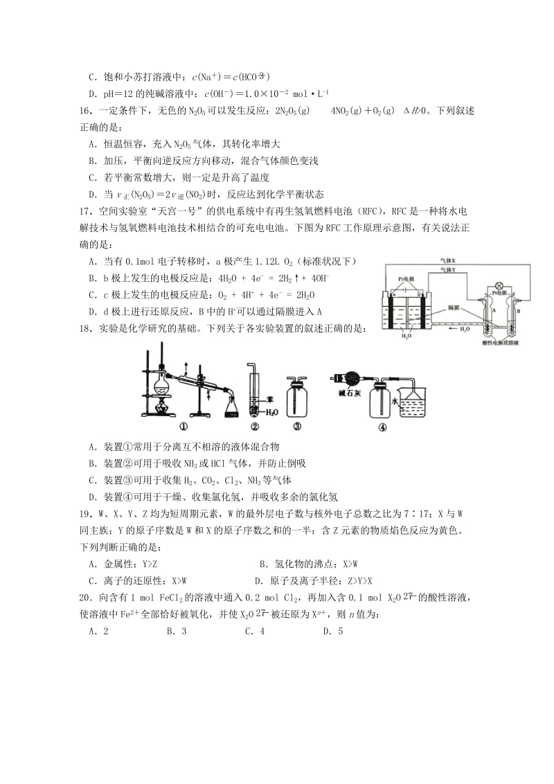 2019年高三化学9月月考试题.doc_第3页