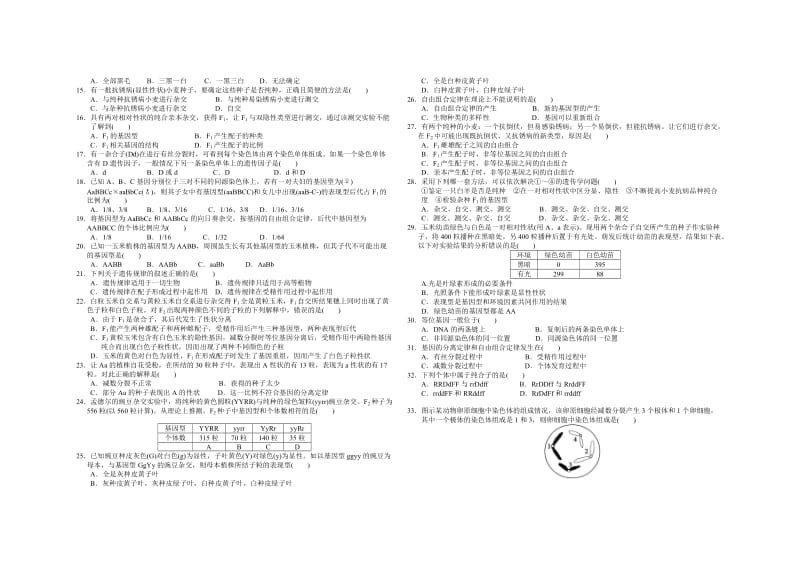 2019-2020年高二9月月考 生物 含答案.doc_第2页