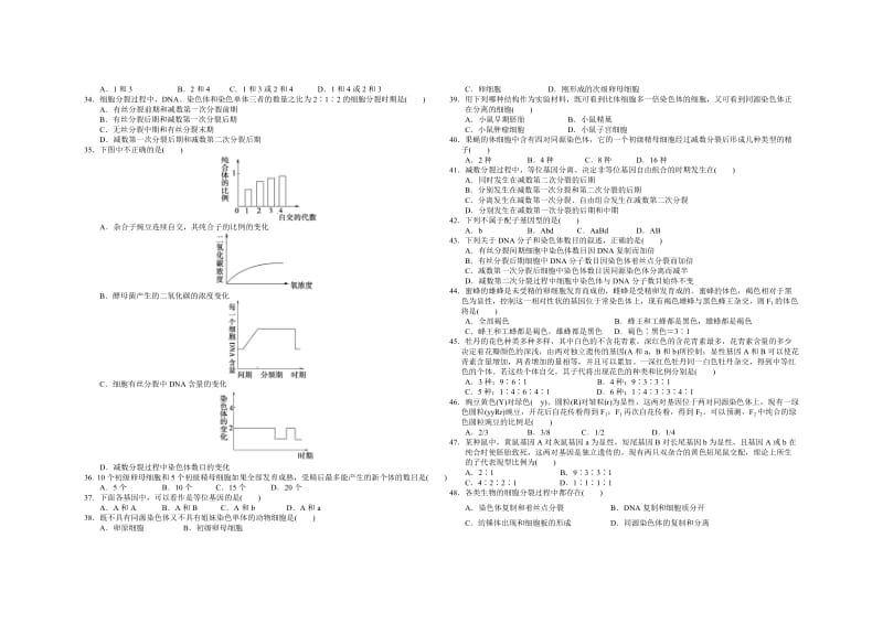 2019-2020年高二9月月考 生物 含答案.doc_第3页