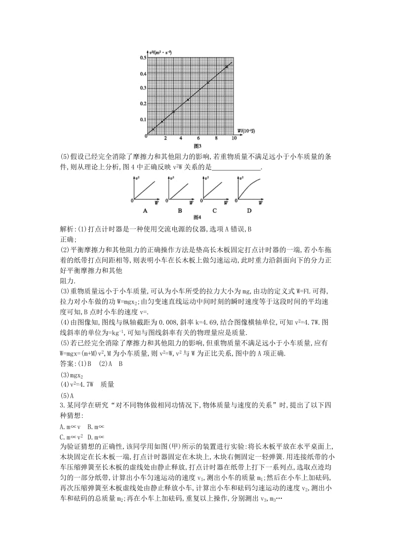 2019-2020年高中物理第四章机械能和能源实验一探究合外力做功和动能变化的关系课时训练教科版.doc_第2页