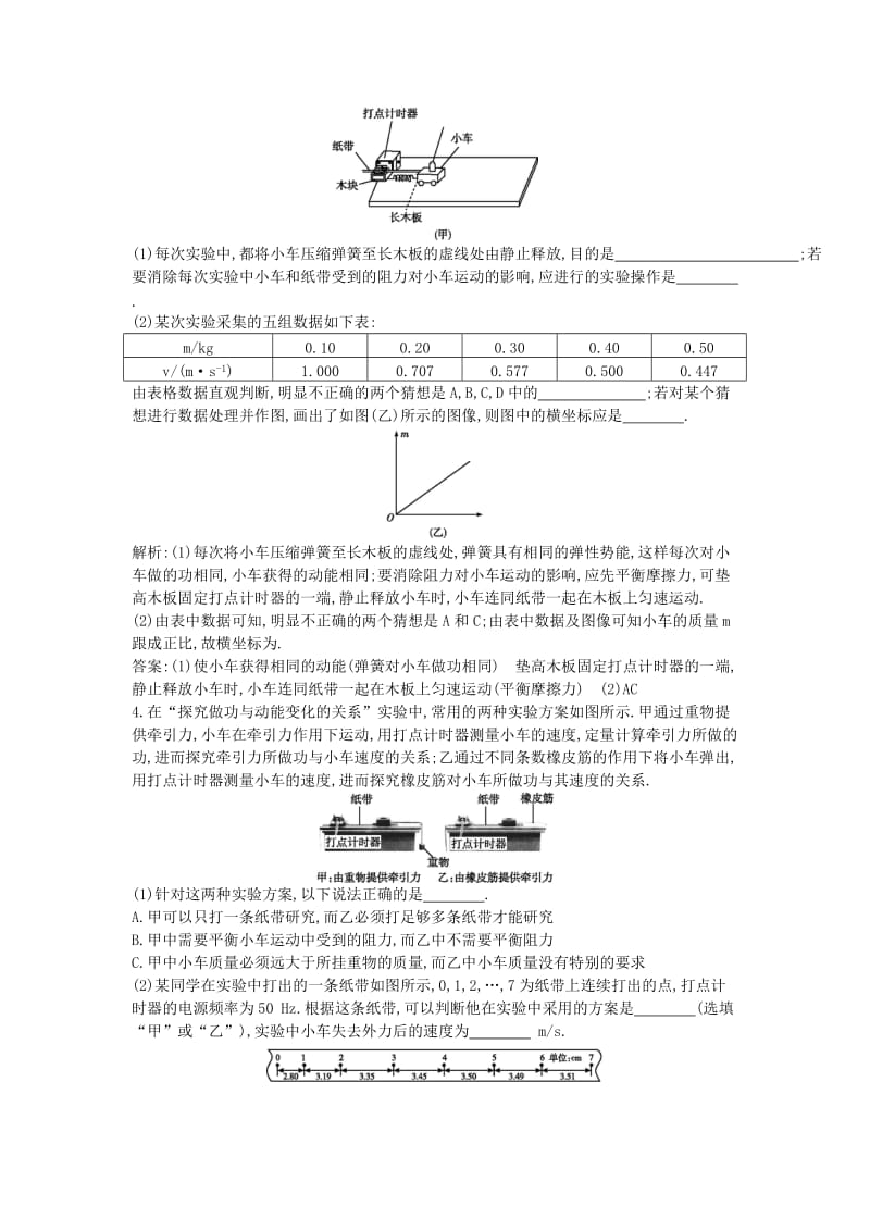 2019-2020年高中物理第四章机械能和能源实验一探究合外力做功和动能变化的关系课时训练教科版.doc_第3页