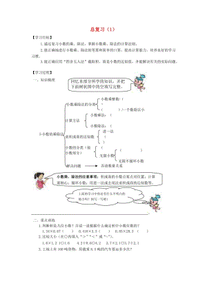 五年級數(shù)學(xué)上冊第8單元總復(fù)習(xí)導(dǎo)學(xué)案無答案新人教版.doc