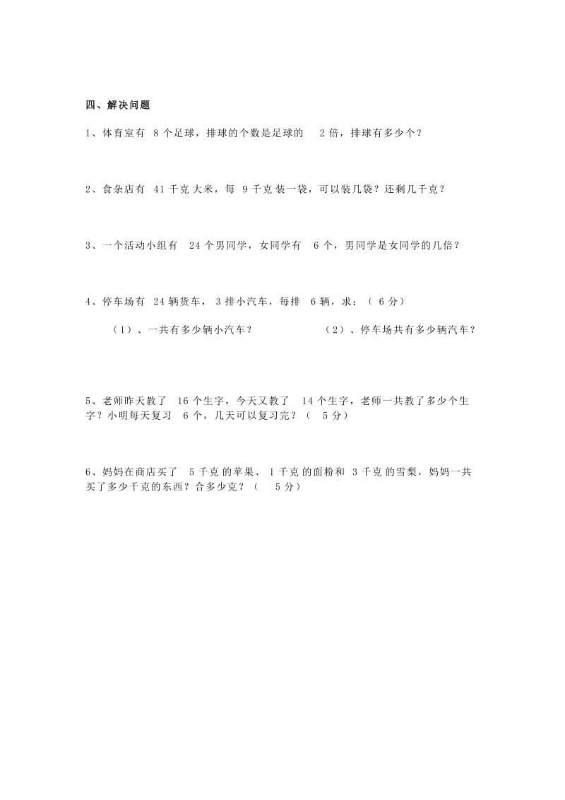 2019春二年级数学下册 测试题 沪教版.doc_第2页