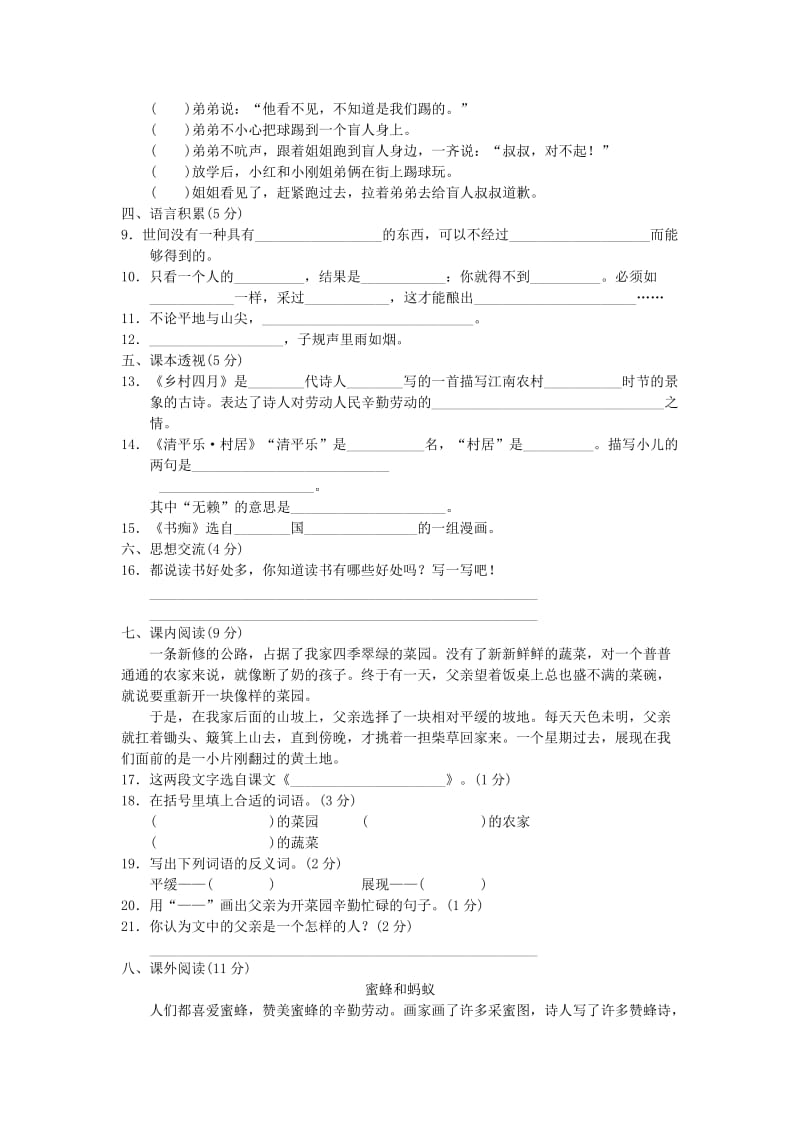 三年级语文下册 第3-4单元 达标测试卷 长春版.doc_第2页