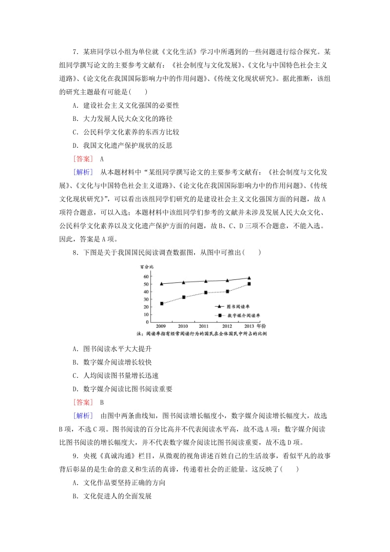 2019-2020年高三政治一轮复习 第4单元 第9课 建设社会主义文化强国课时作业 新人教版必修3.doc_第3页