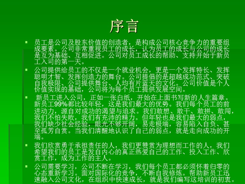 新员工入职培训手册.ppt_第3页