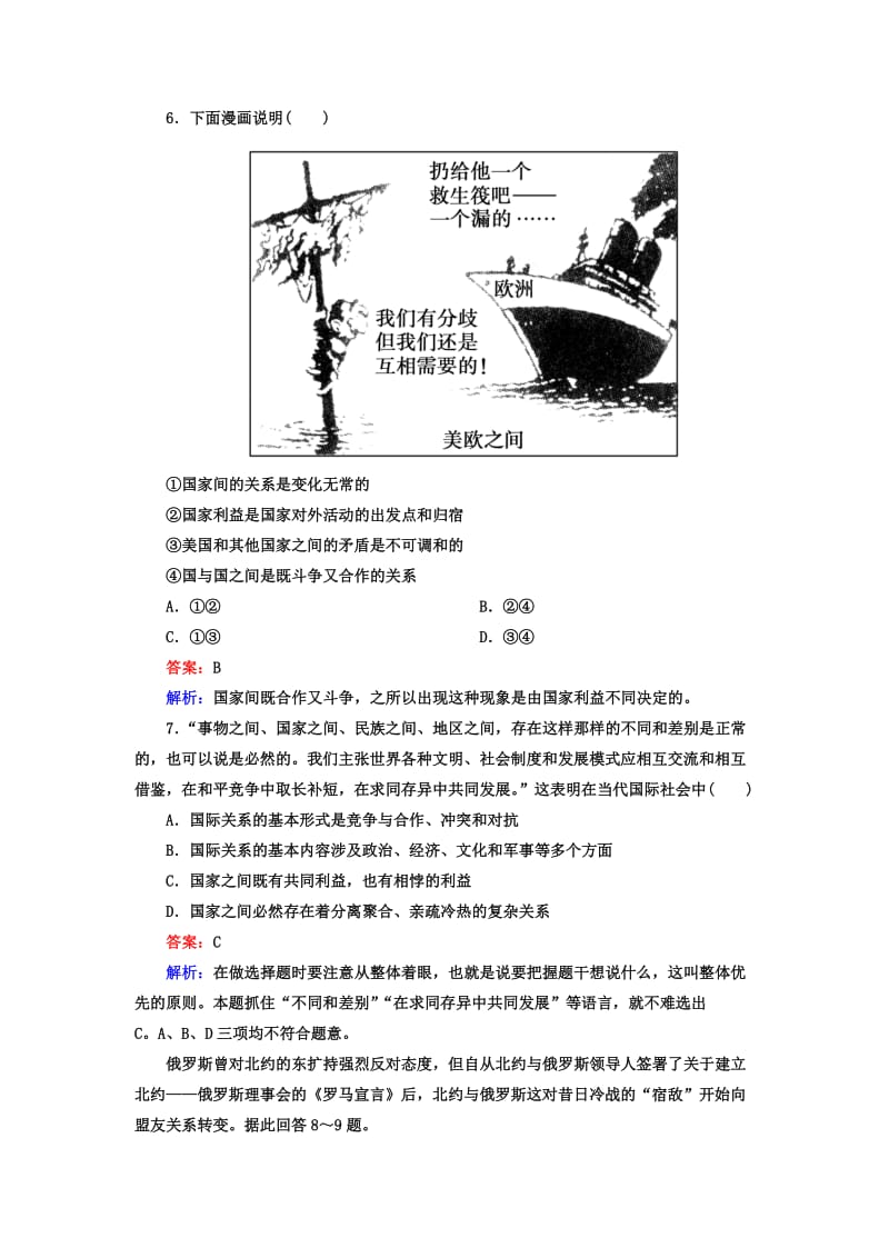 2019-2020年高中政治 8.2国际关系的决定性因素 国家利益练习2 新人教版必修2.doc_第3页