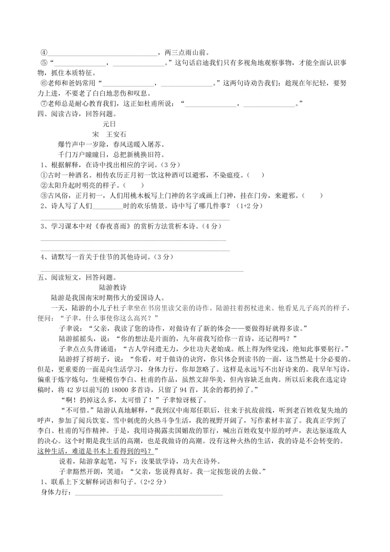 六年级语文上册 第六单元综合测试卷 新人教版.doc_第2页