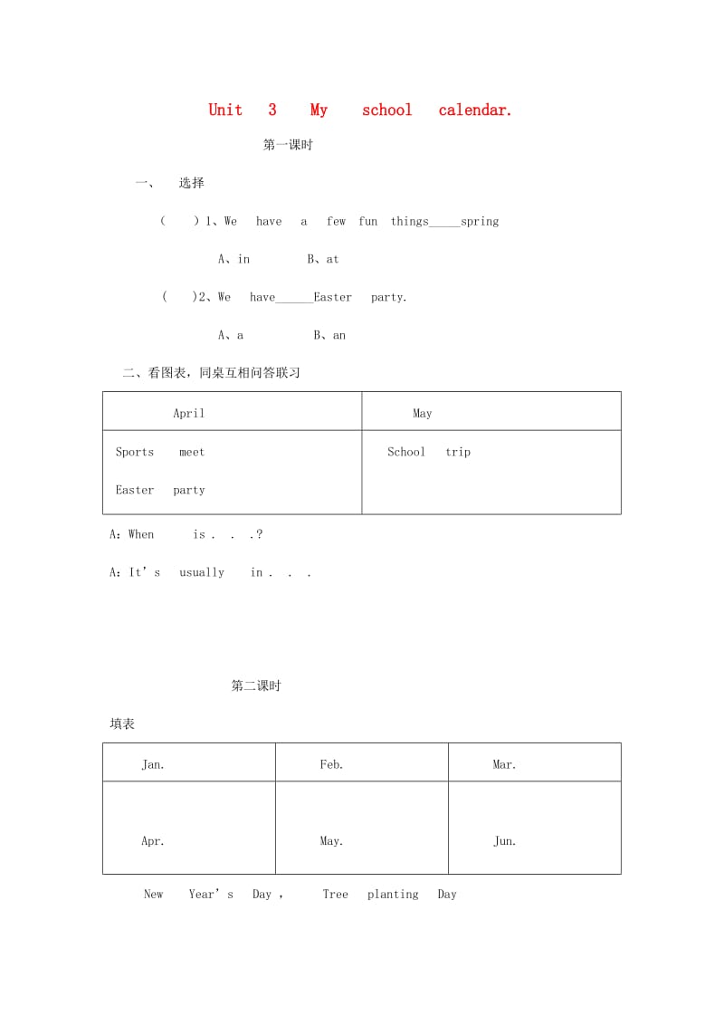 五年级英语下册 Unit 3 My school calendar训练题 人教PEP.doc_第1页