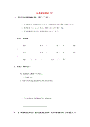 四年級語文下冊 第4單元 第14課《小英雄雨來》同步練習（2） 新人教版.doc