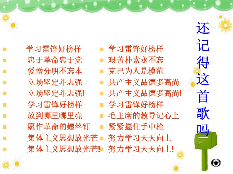 雷锋精神主题班会ppt课件.ppt_第2页