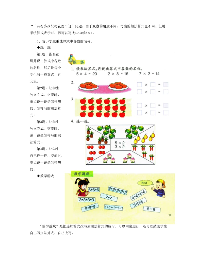 2019秋二年级数学上册 3 第1节《认识乘法》（第2课时）教学建议 （新版）冀教版.doc_第2页