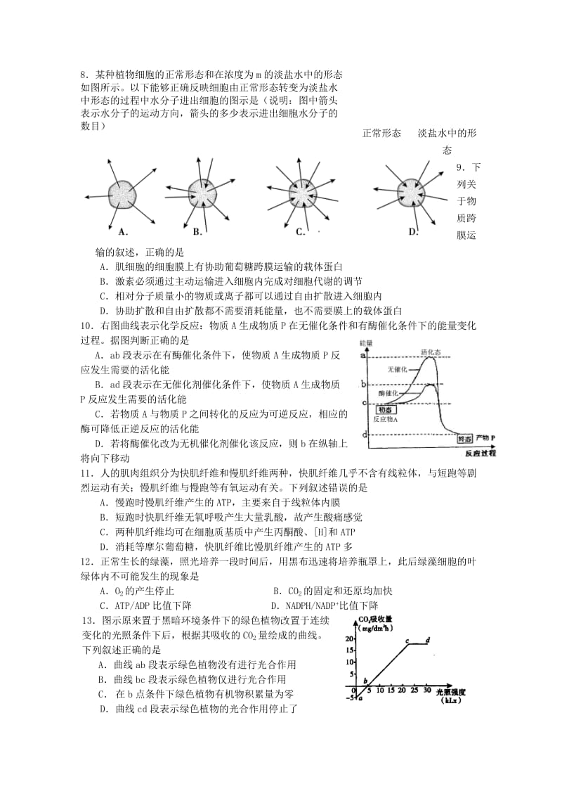 2019-2020年高三生物第一学期期中统一考试试题.doc_第2页