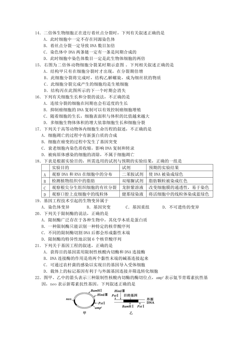 2019-2020年高三生物第一学期期中统一考试试题.doc_第3页