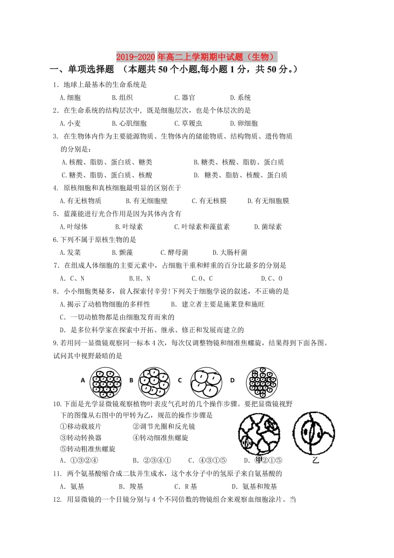 2019-2020年高二上学期期中试题（生物）.doc_第1页