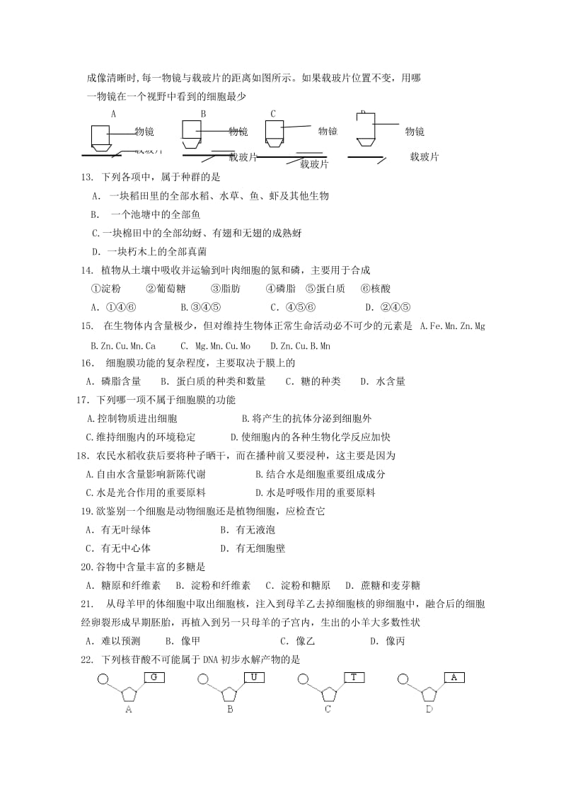 2019-2020年高二上学期期中试题（生物）.doc_第2页