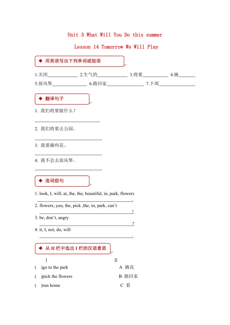 六年级英语下册Unit3WhatWillYouDoThisSummerLesson14TomorrowWeWillPlly一课一练冀教版.doc_第1页