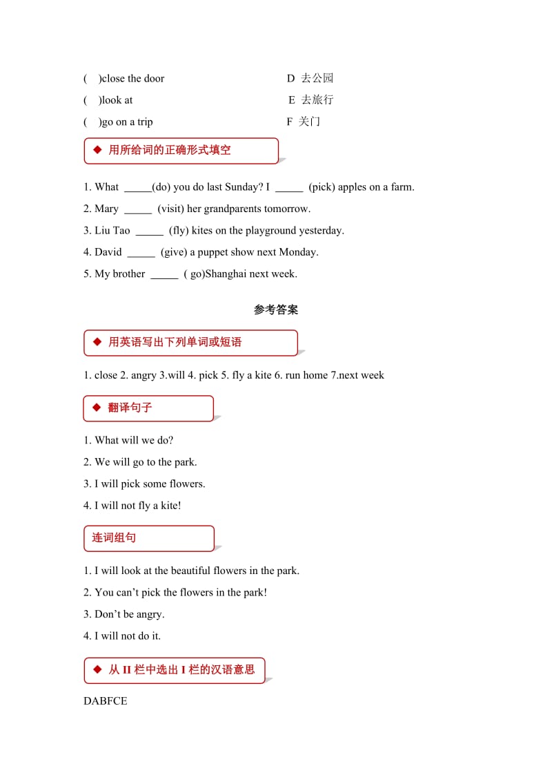 六年级英语下册Unit3WhatWillYouDoThisSummerLesson14TomorrowWeWillPlly一课一练冀教版.doc_第2页