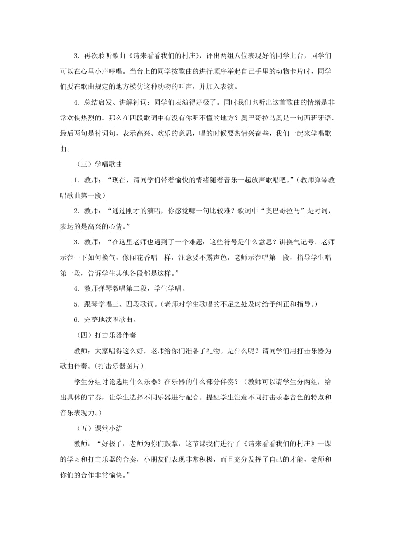 2019春二年级音乐下册 第三单元《请来看看我们的村庄》教案 新人教版.doc_第2页