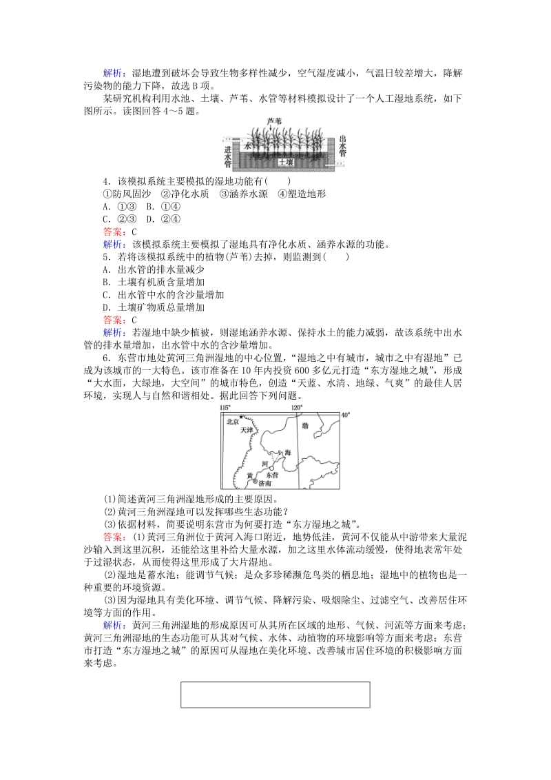 2019-2020年高中地理第二章区域可持续发展2.2湿地资源的开发与保护-以洞庭湖区为例练习湘教版.doc_第3页