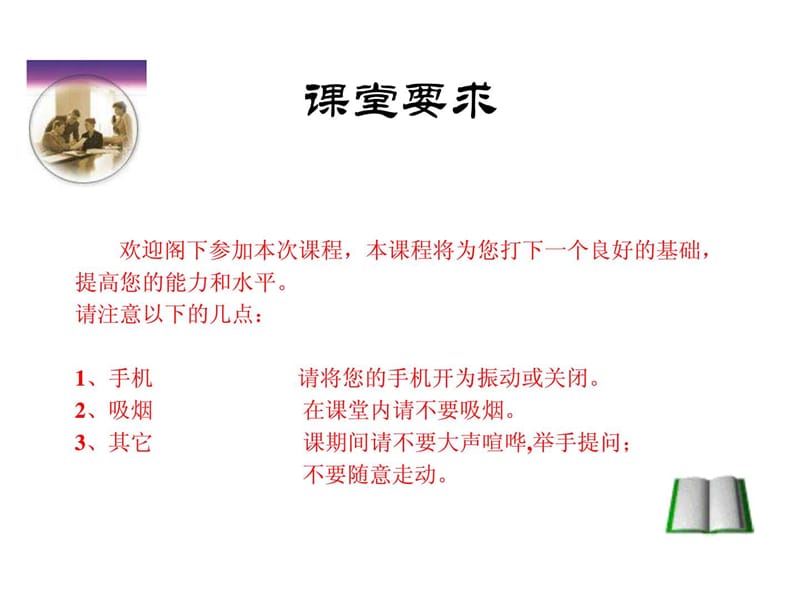 管理执行力课程体系.ppt_第2页