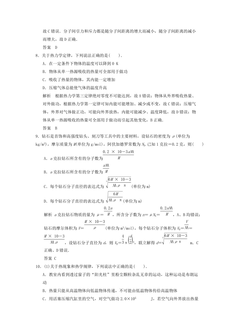 2019年高考物理总复习 第十一章 第1讲 分子动理论 热力学定律与能量守恒 新人教版选修3-3.doc_第3页